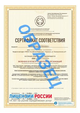 Образец сертификата РПО (Регистр проверенных организаций) Титульная сторона Собинка Сертификат РПО